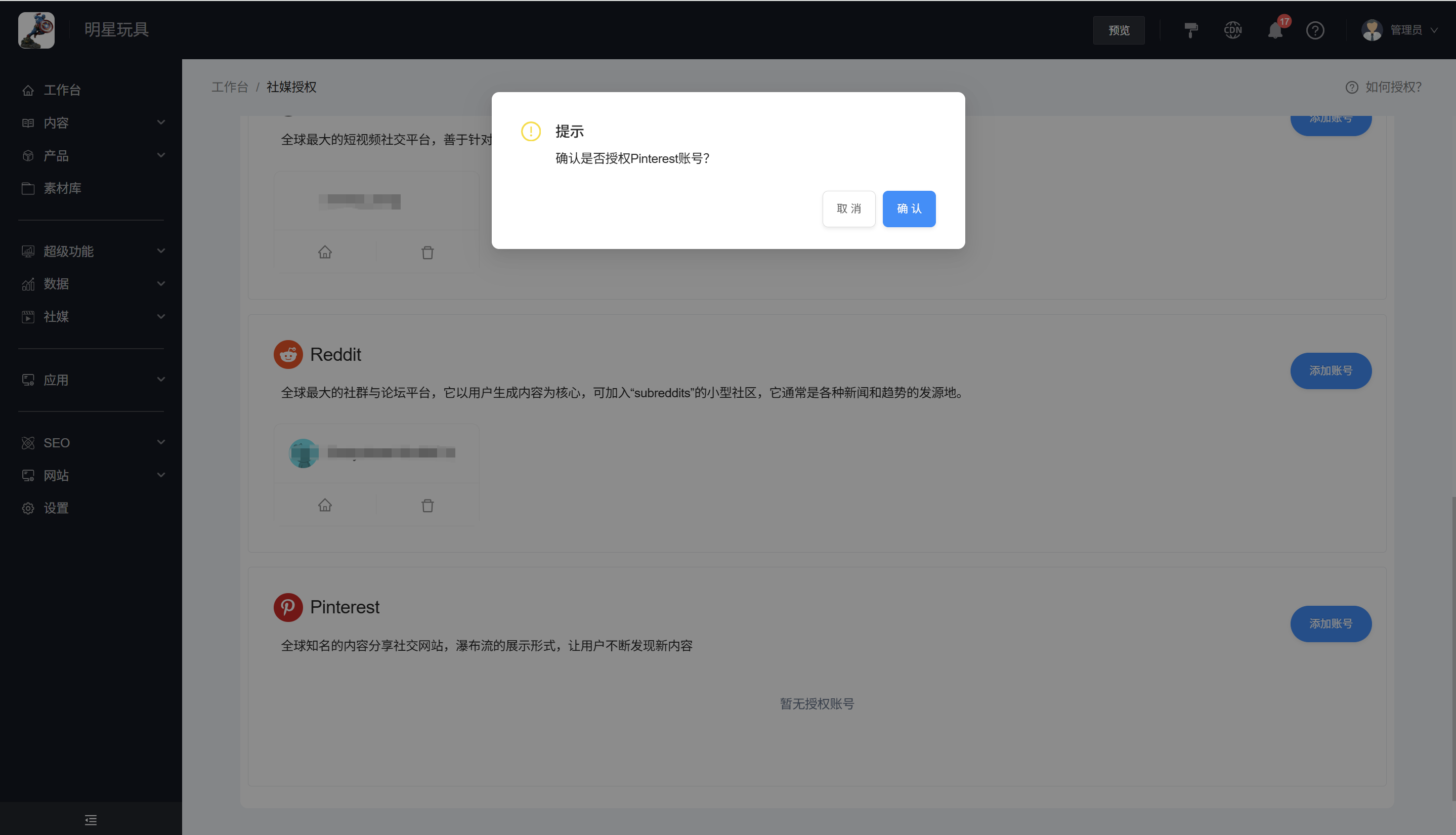 pinterest授权02 pinterest授权02