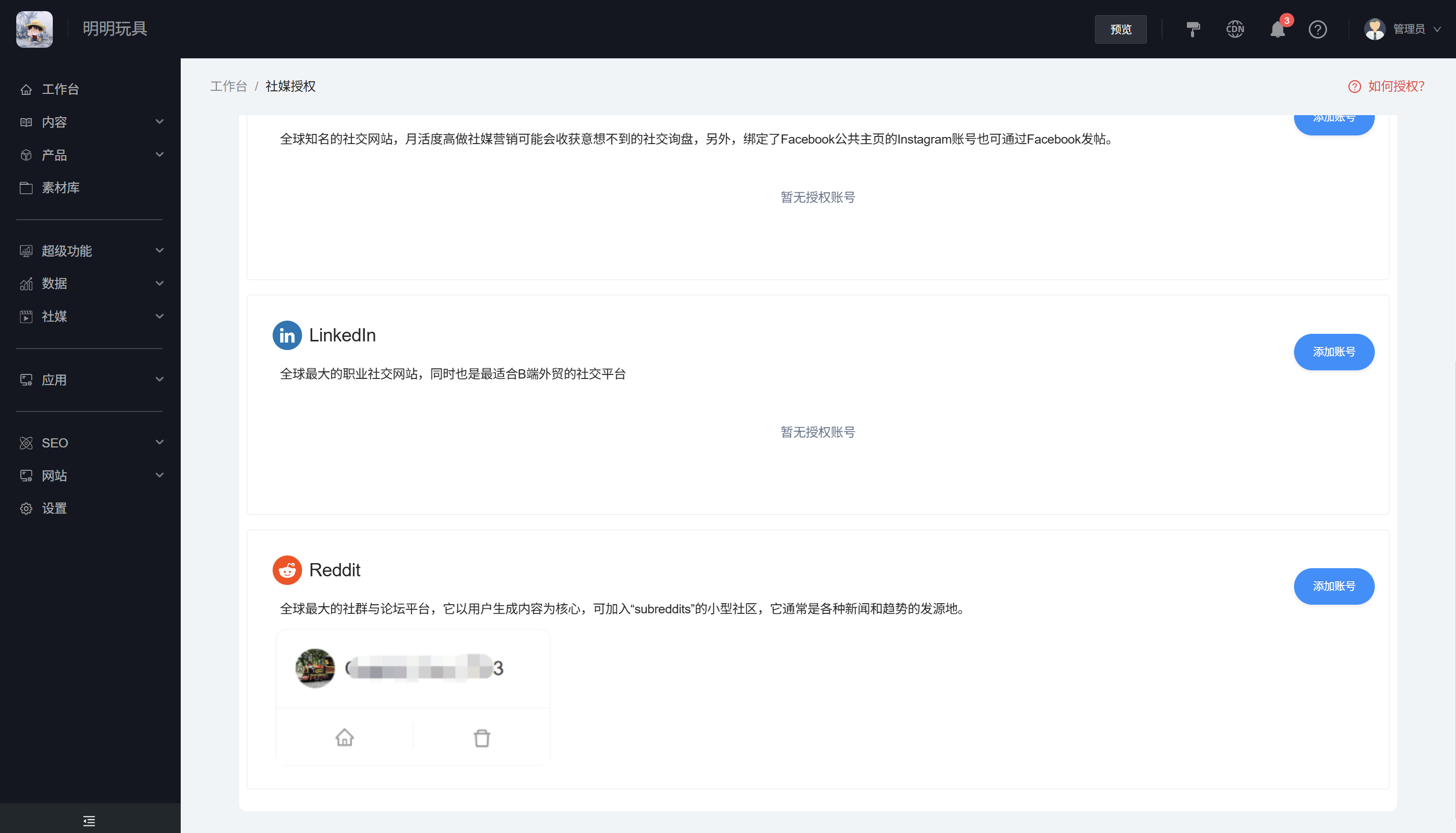 Reddit授权成功