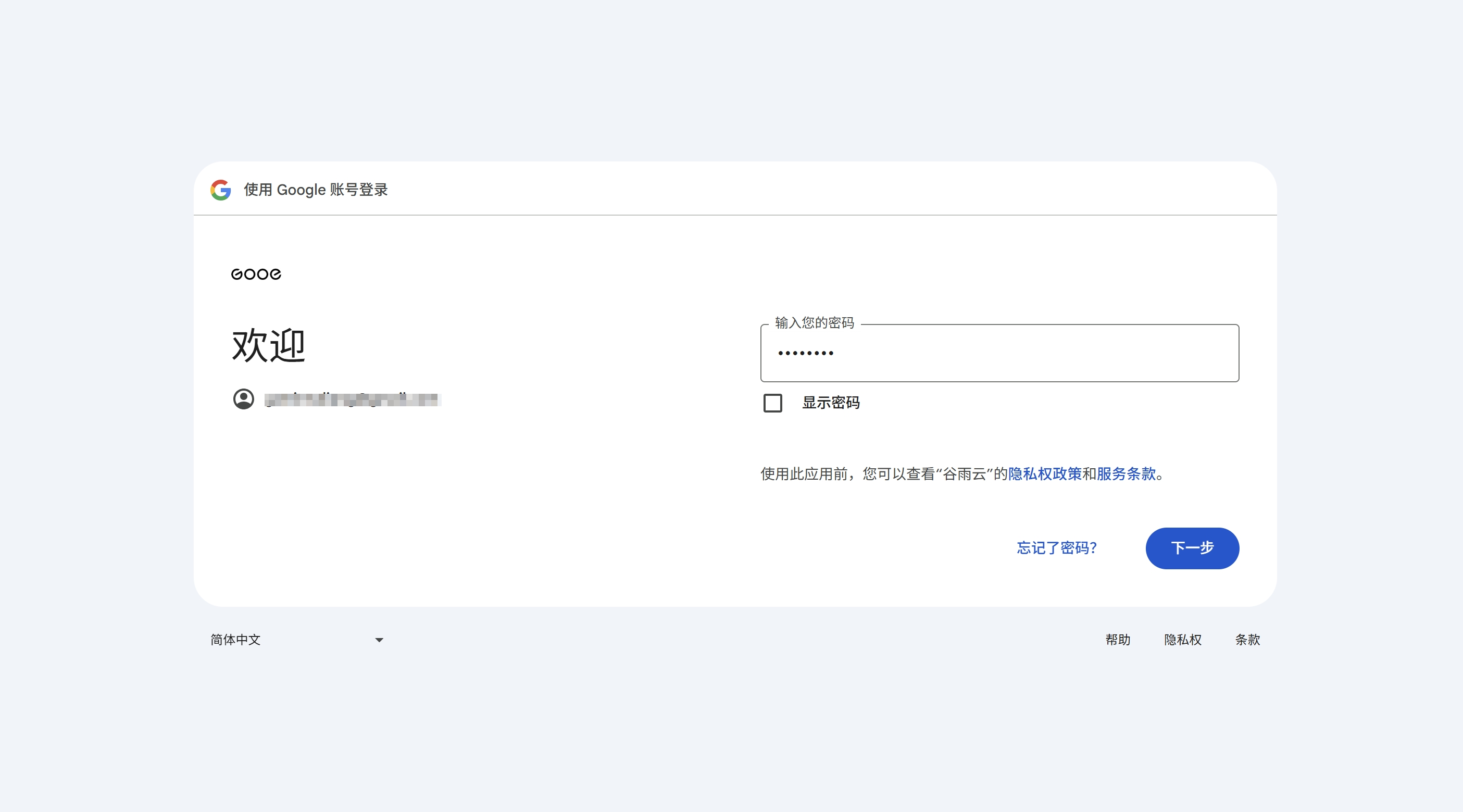 YouTube授权-4