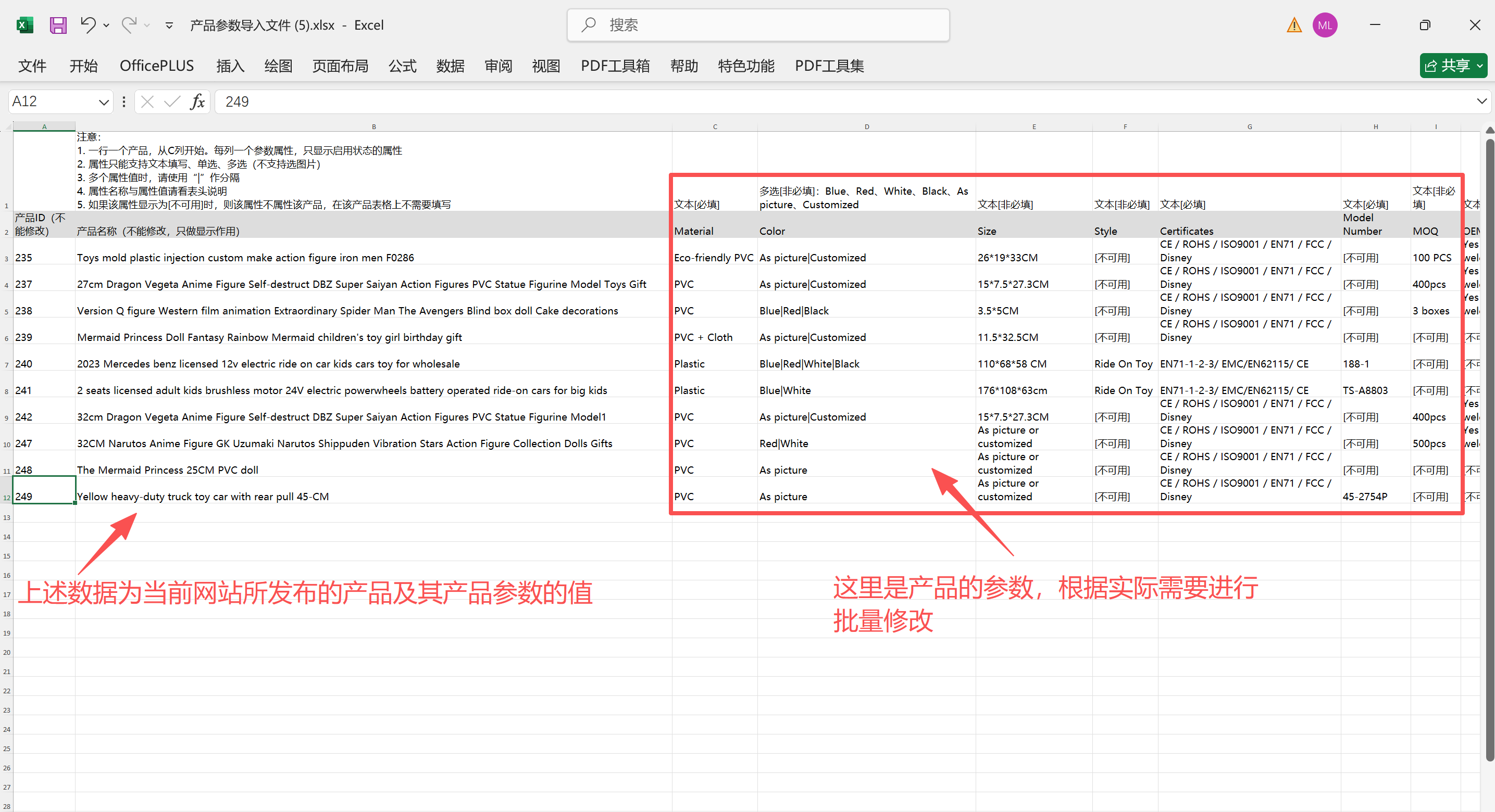 产品参数导入模板介绍 产品参数导入模板介绍