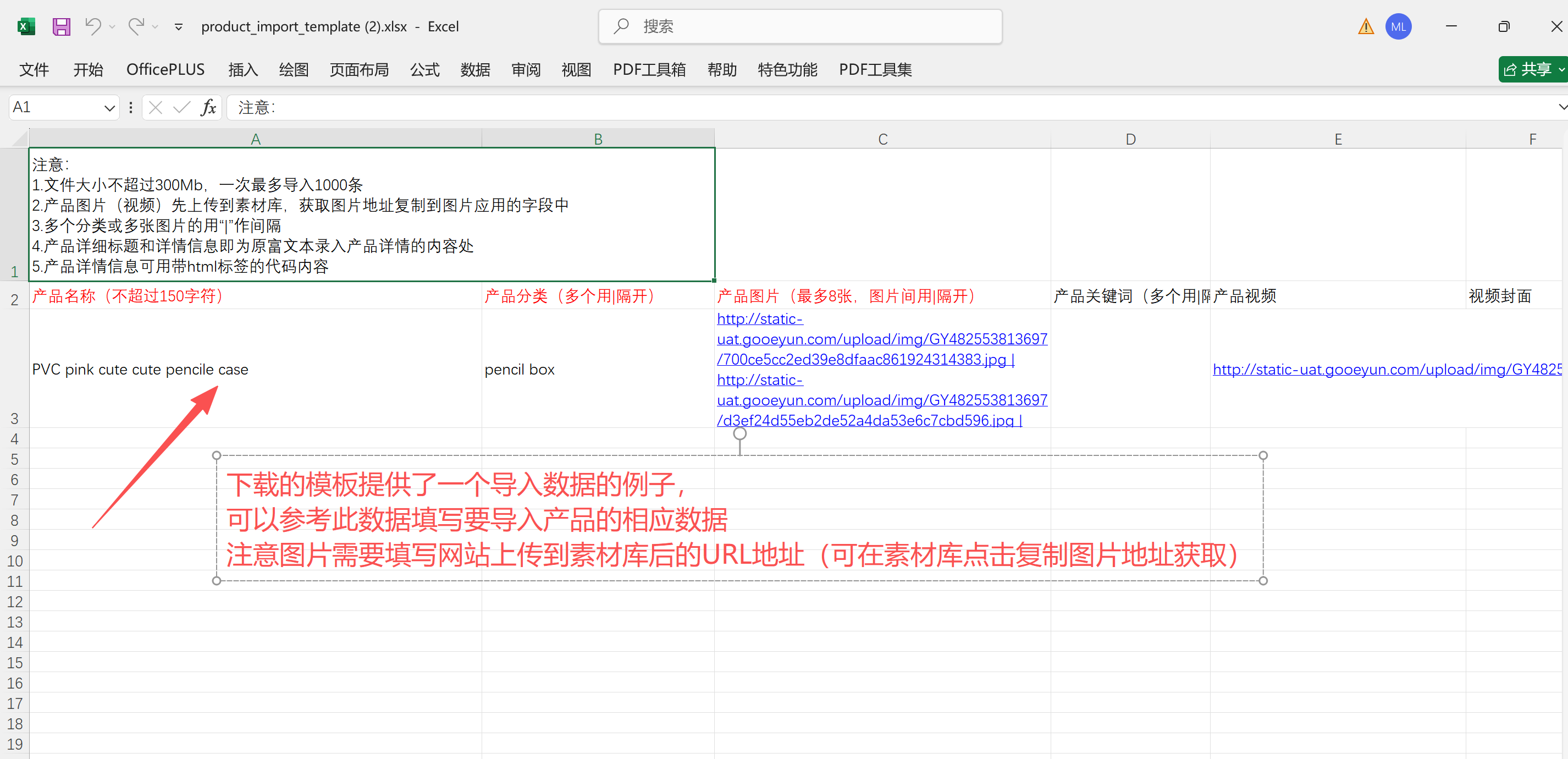 产品导入模板excel 产品导入模板excel