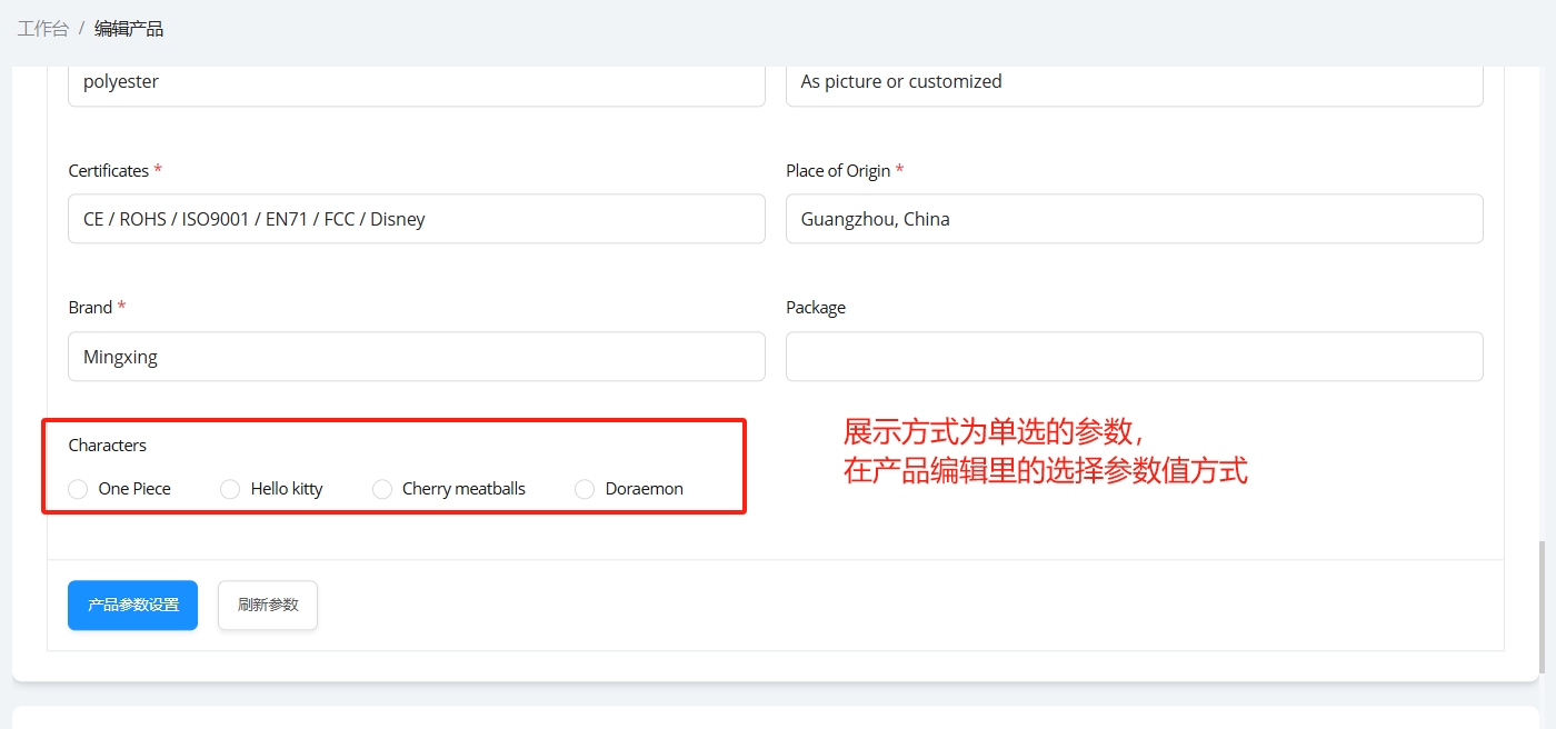 单选参数应用