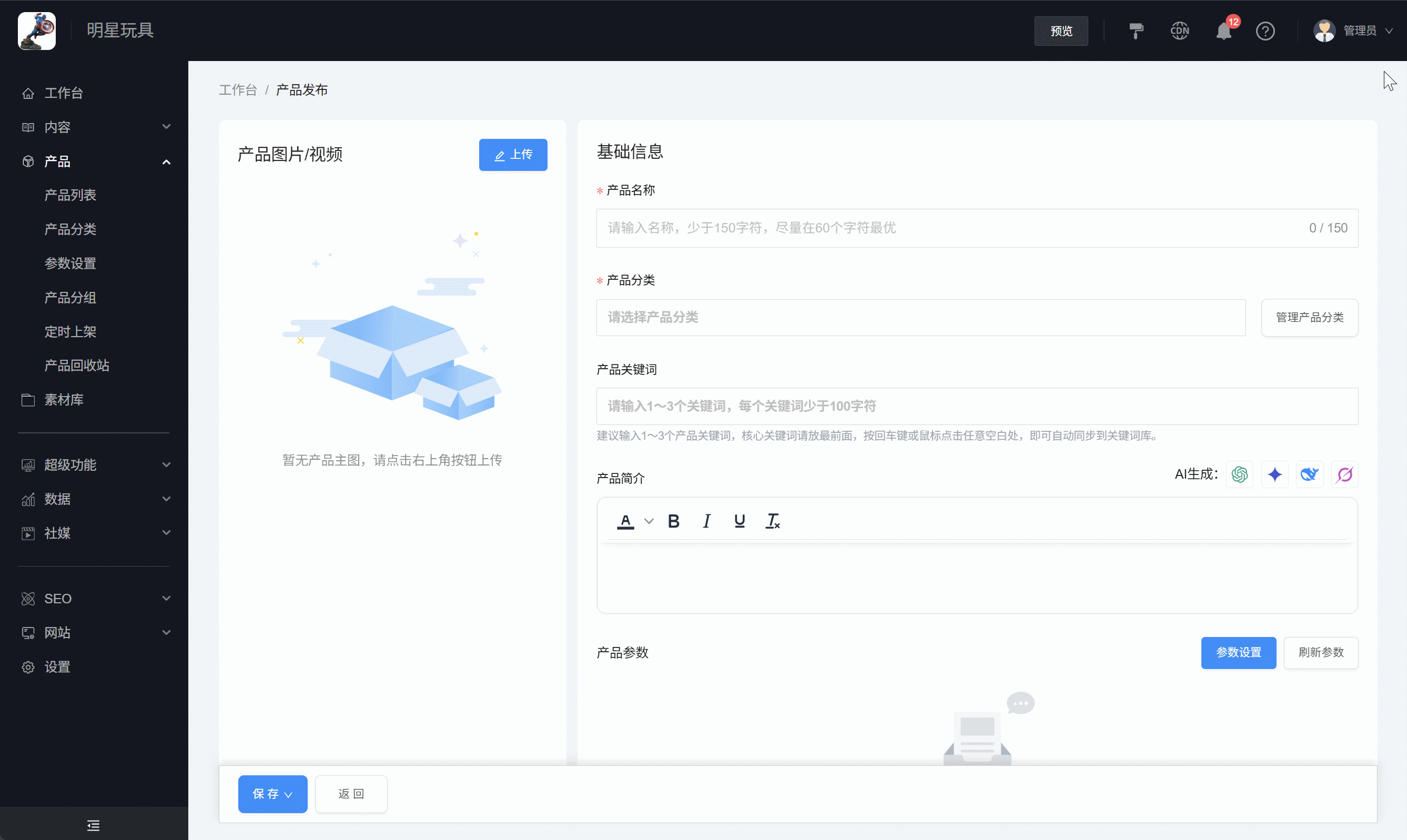 发布产品页面模块