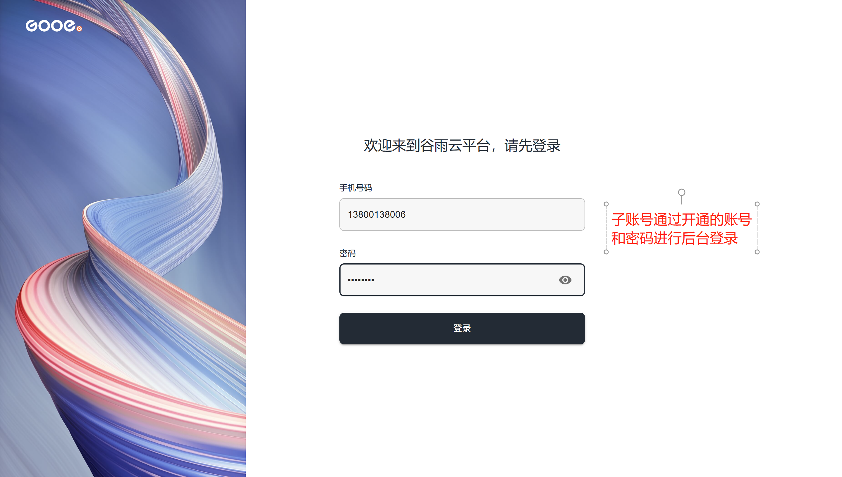 子账号登录