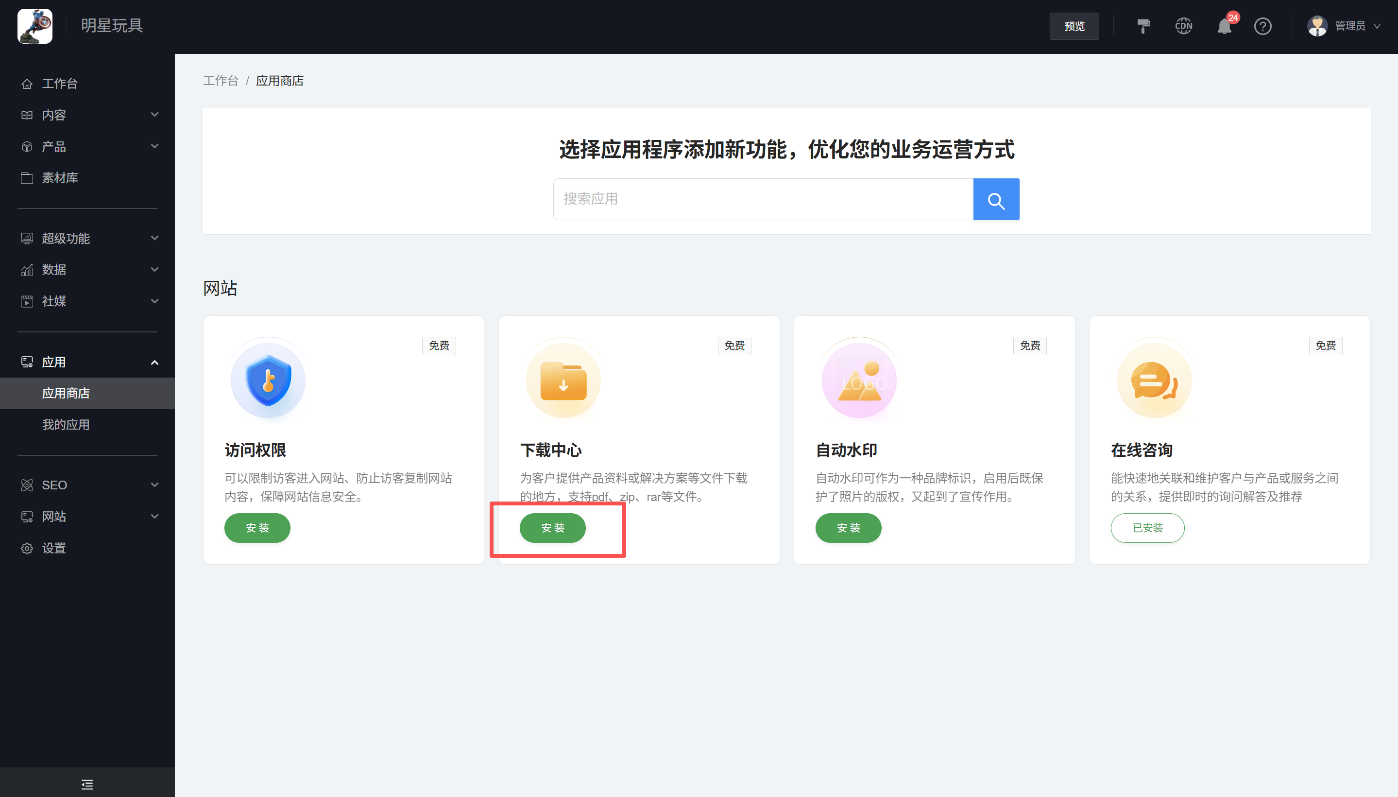安装下载中心 安装下载中心