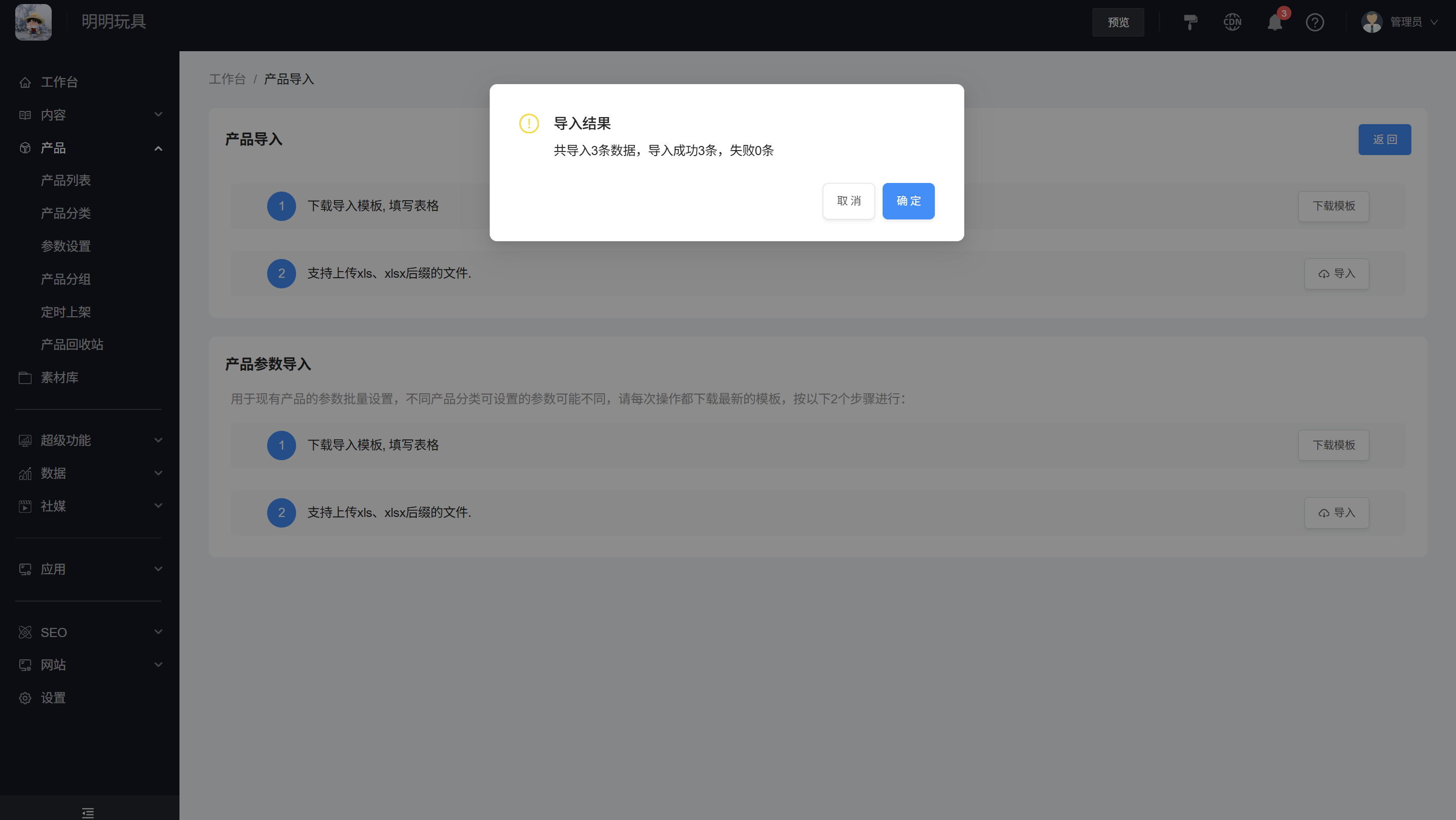 导入结果提示 导入结果提示