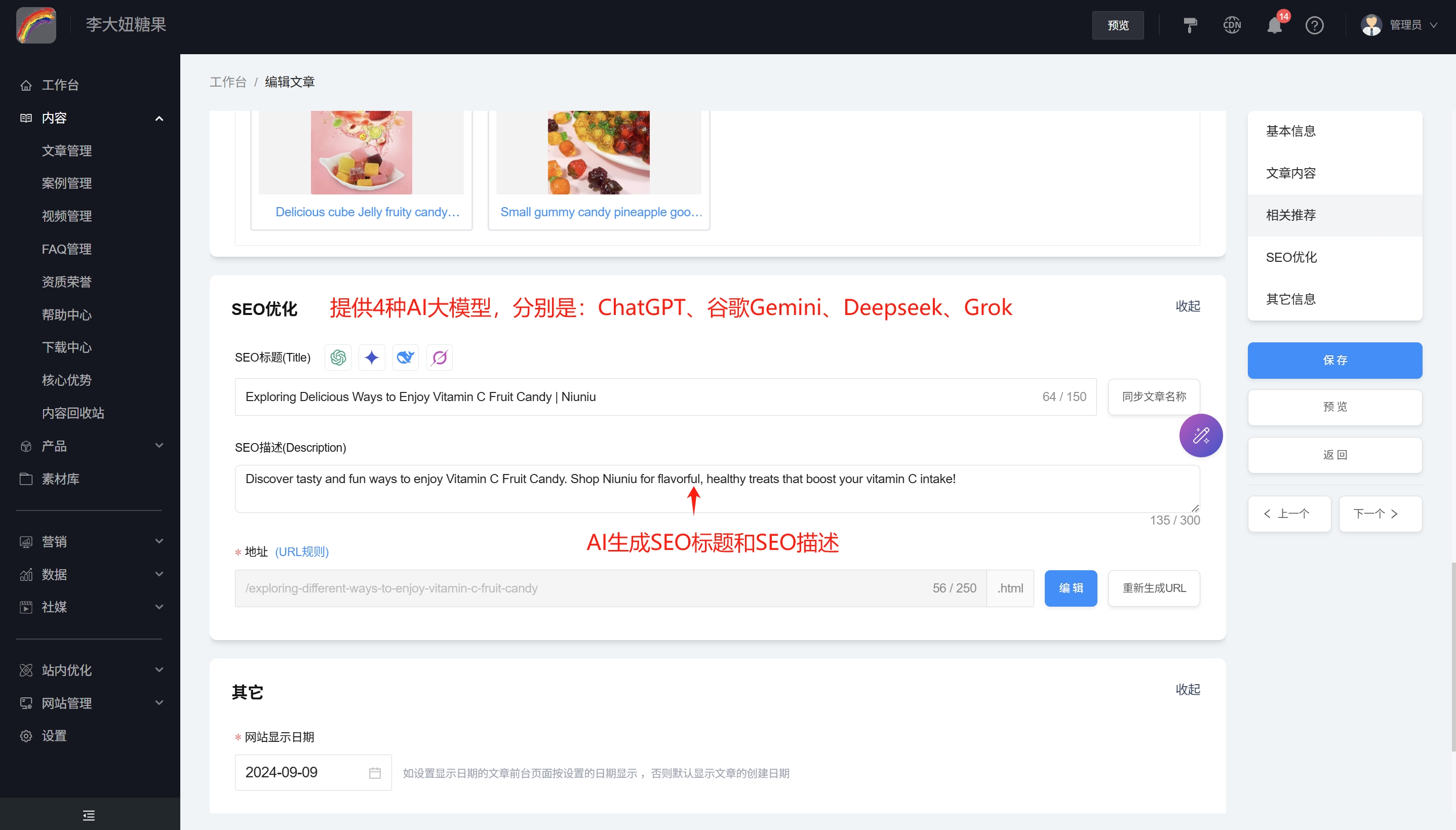 文章AISEO