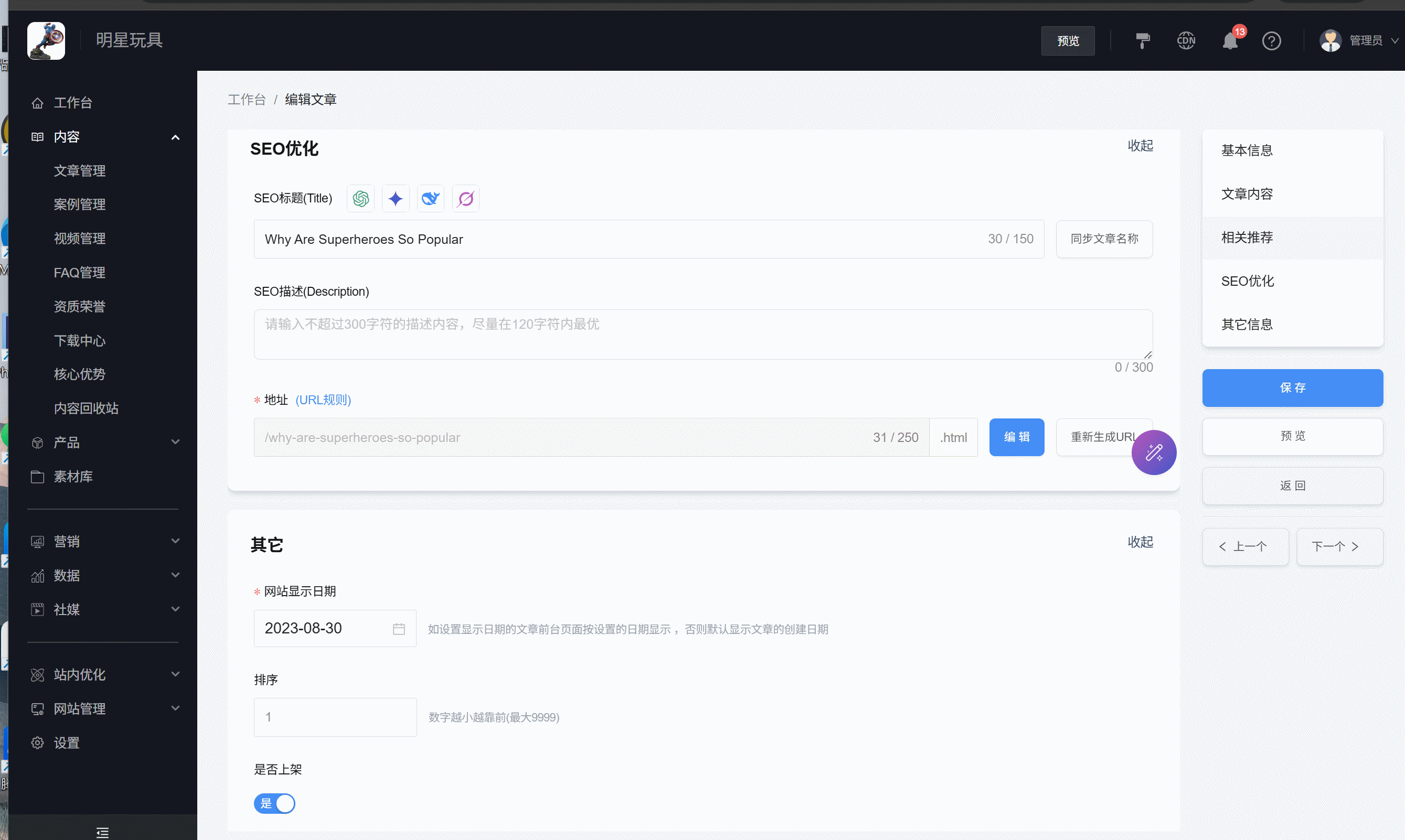 文章页AISEO优化
