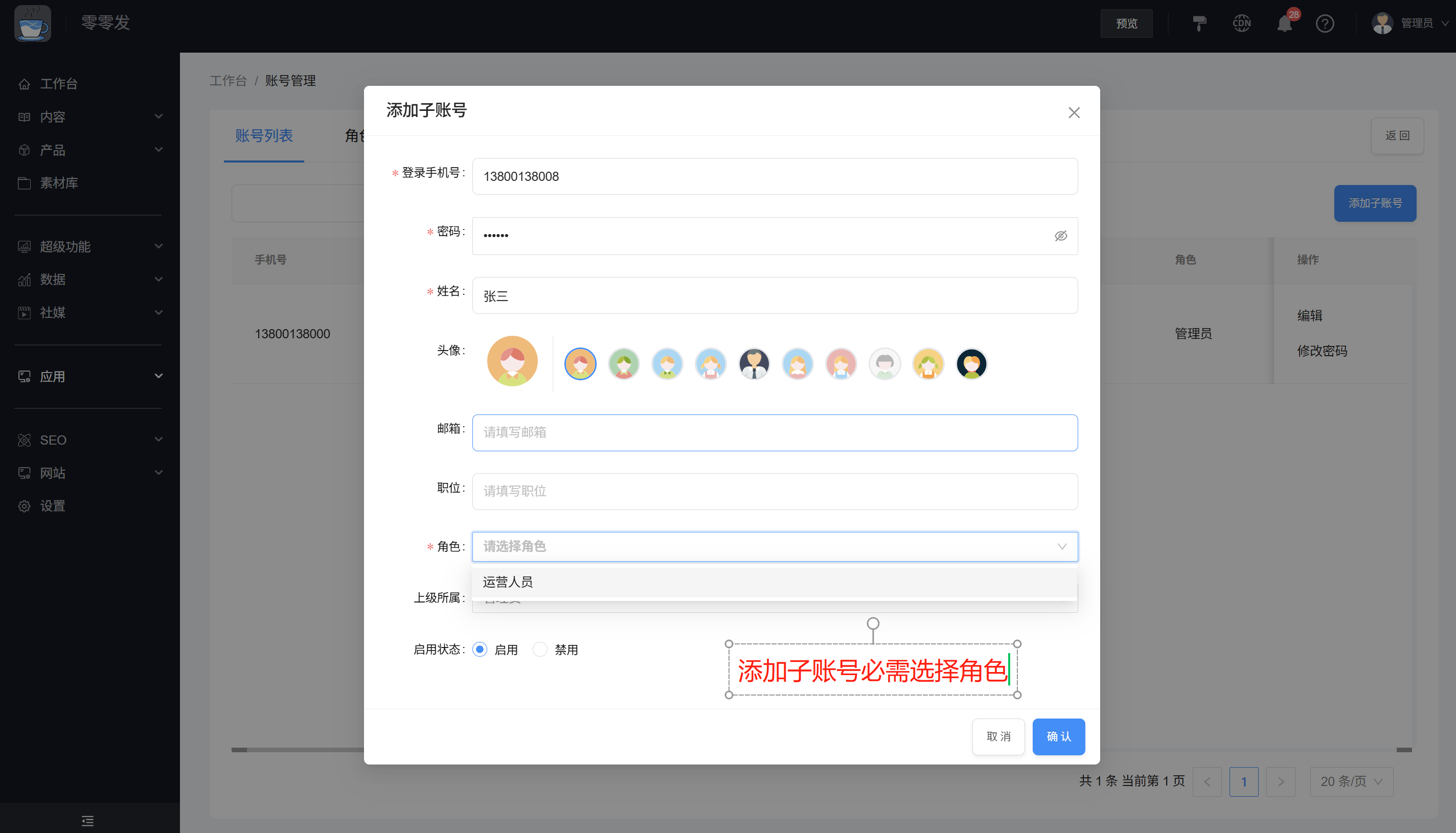 添加子账号弹窗