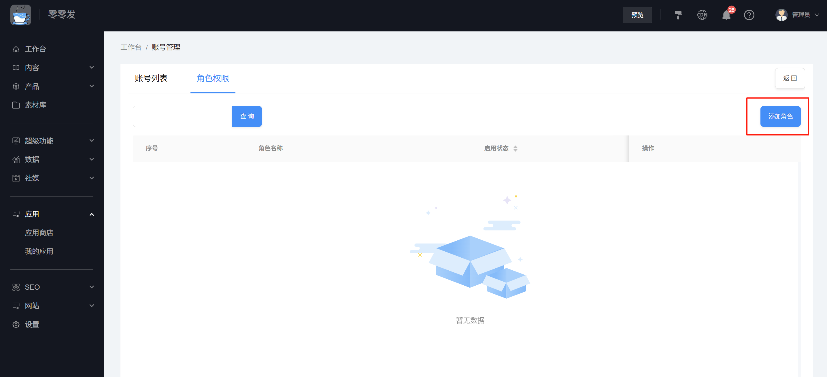 点击添加角色按钮开始创建角色