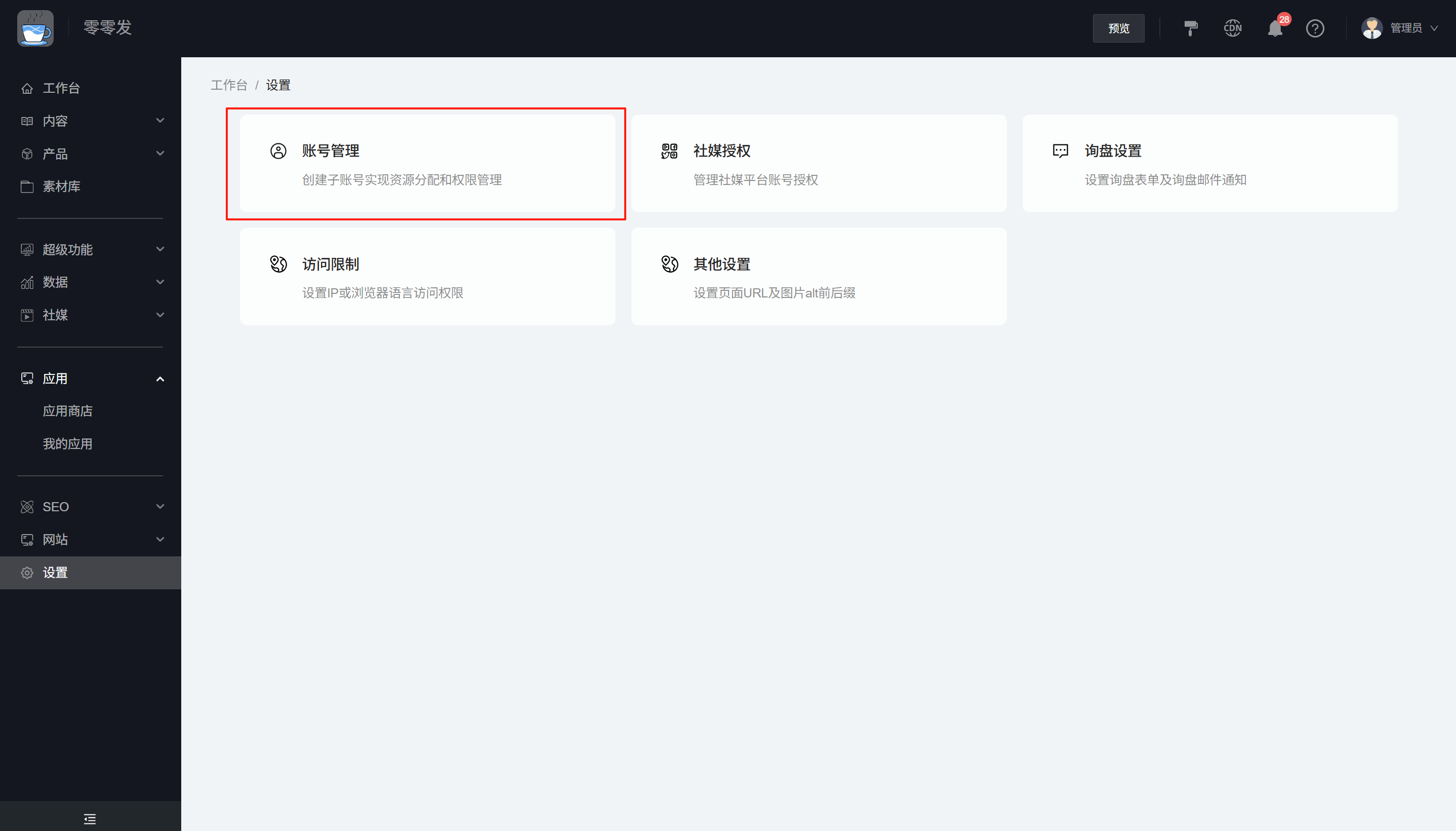 账号管理入口